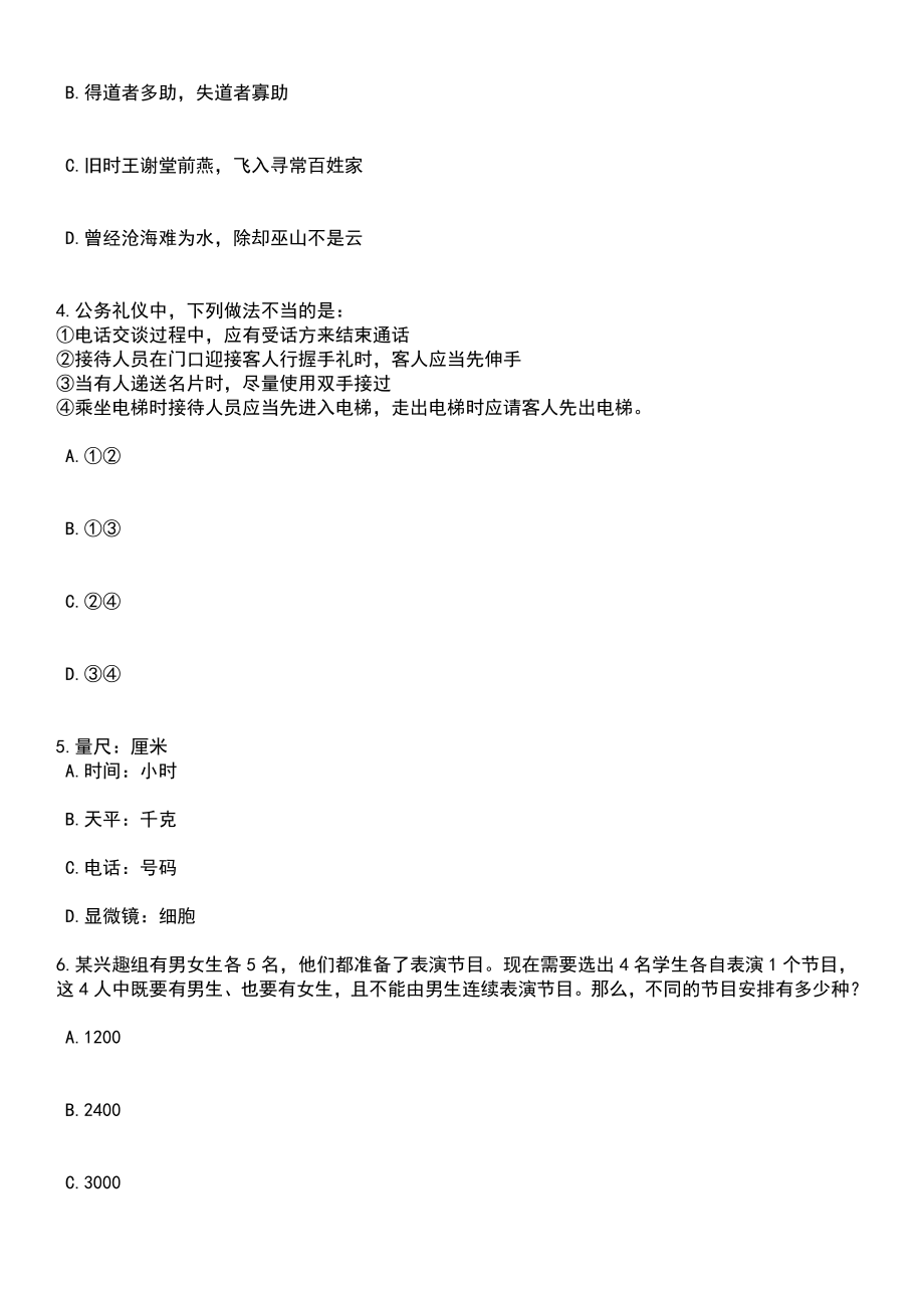 2023年06月陕西彬州市统计局招考聘用笔试题库含答案带解析_第2页