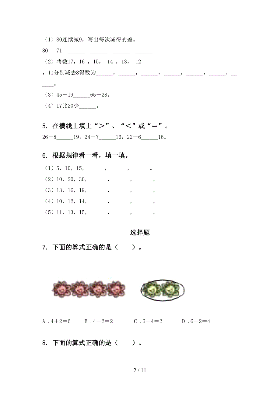 北师大版一年级数学下学期月考知识点整理复习基础练习_第2页