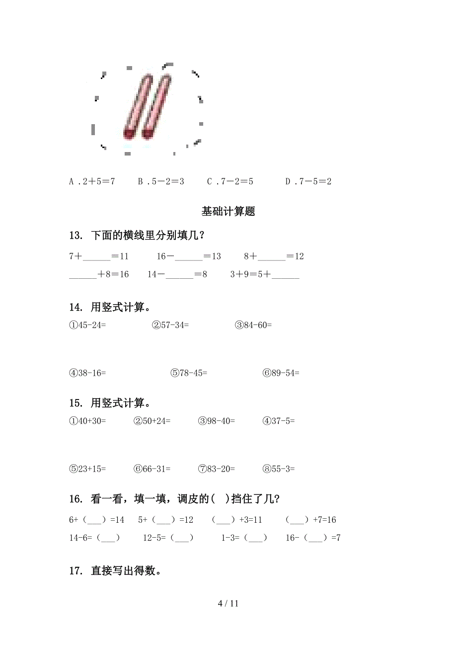 北师大版一年级数学下学期月考知识点整理复习基础练习_第4页