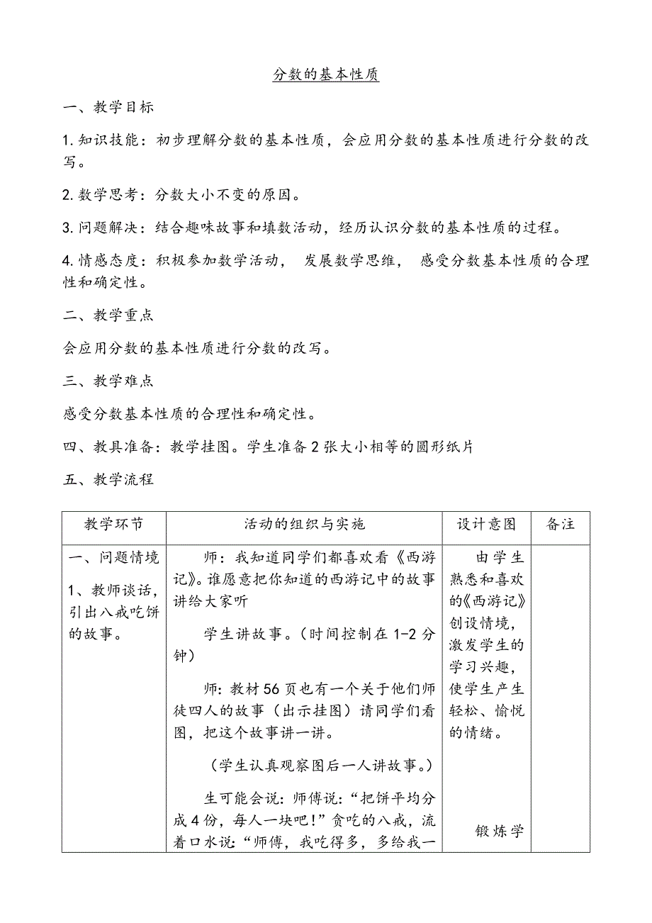 分数的基本性质[38].docx_第1页