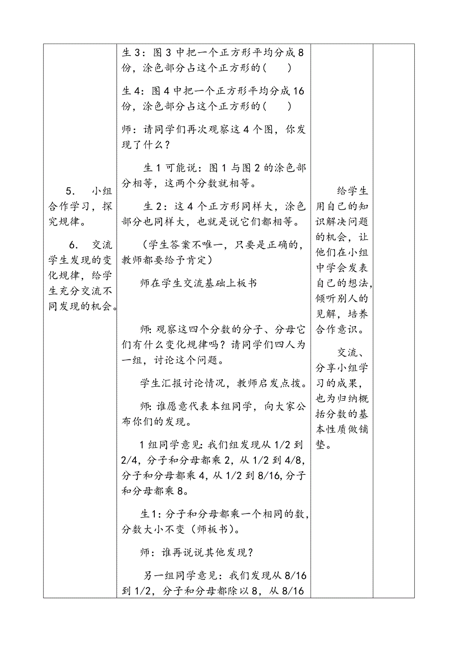 分数的基本性质[38].docx_第4页