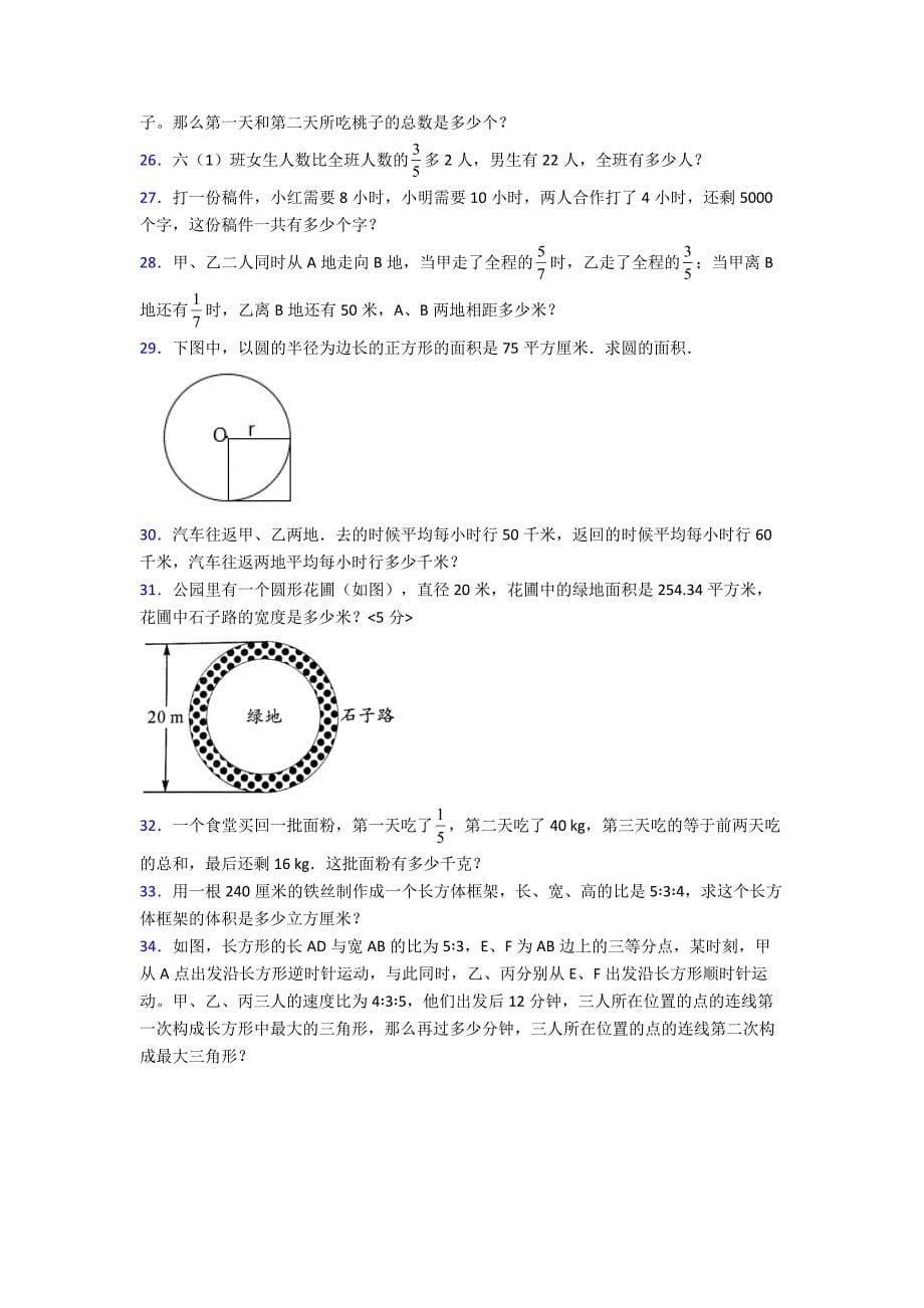 【六年级上册数学】-应用题期末试卷专题练习(附答案).doc_第5页