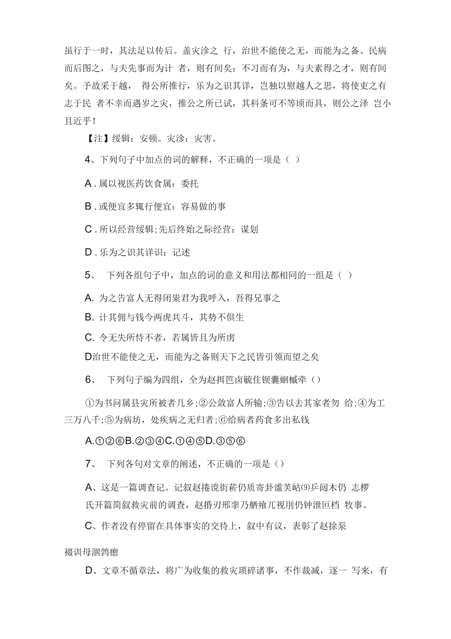 曾巩《越州赵公救灾记》阅读答案2篇_第2页