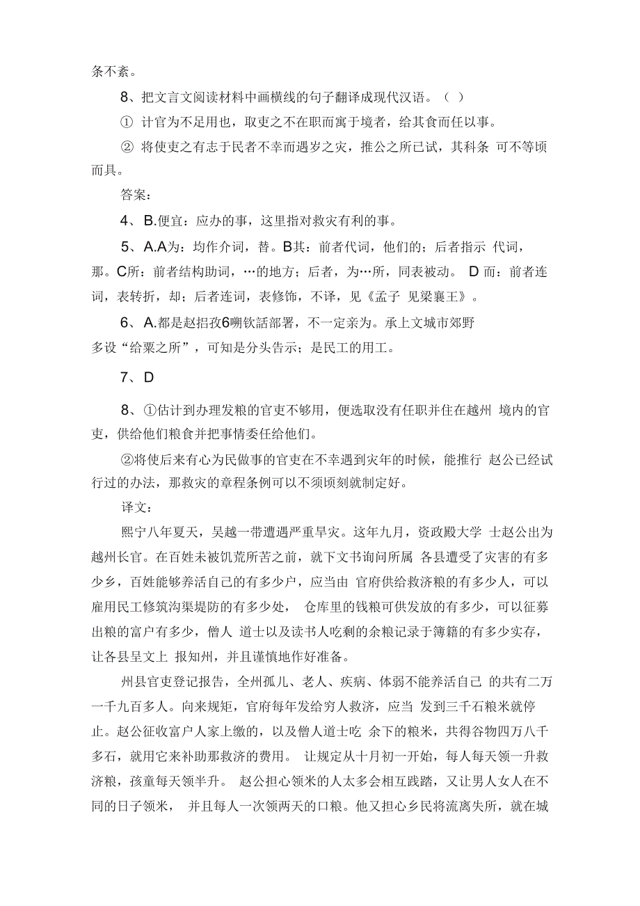 曾巩《越州赵公救灾记》阅读答案2篇_第3页