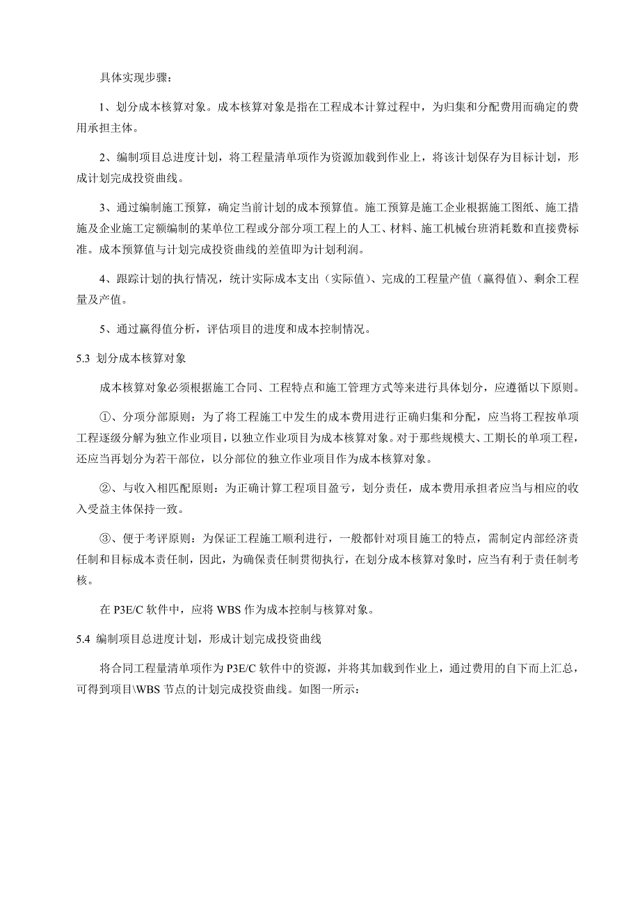 浅论赢得值理论与运用(三)_第2页