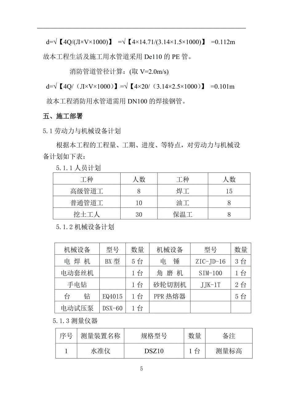 施工现场临时用水方案.doc_第5页