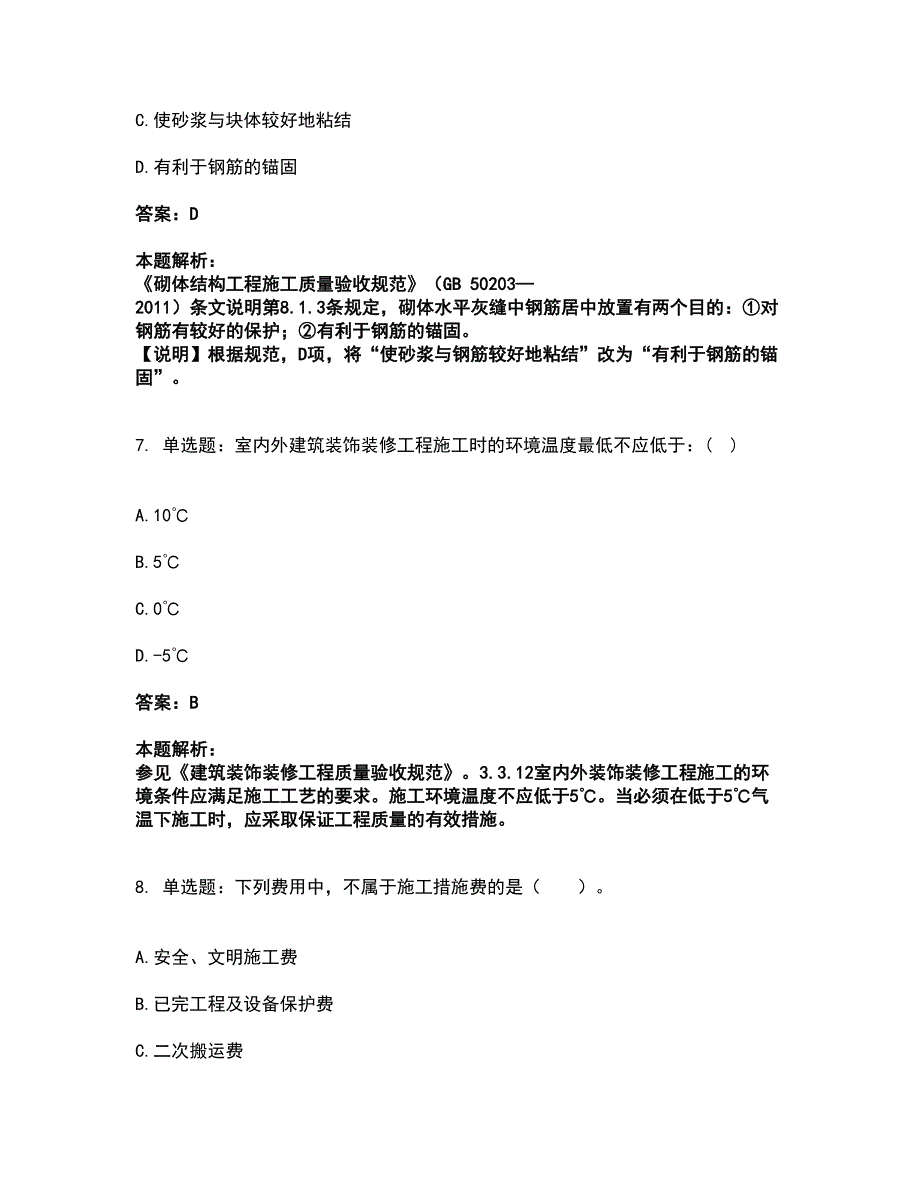 2022一级注册建筑师-建筑经济、施工与设计业务管理考试题库套卷36（含答案解析）_第4页