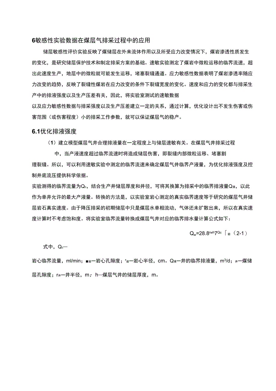 合理井底流压及沉没度计算_第1页