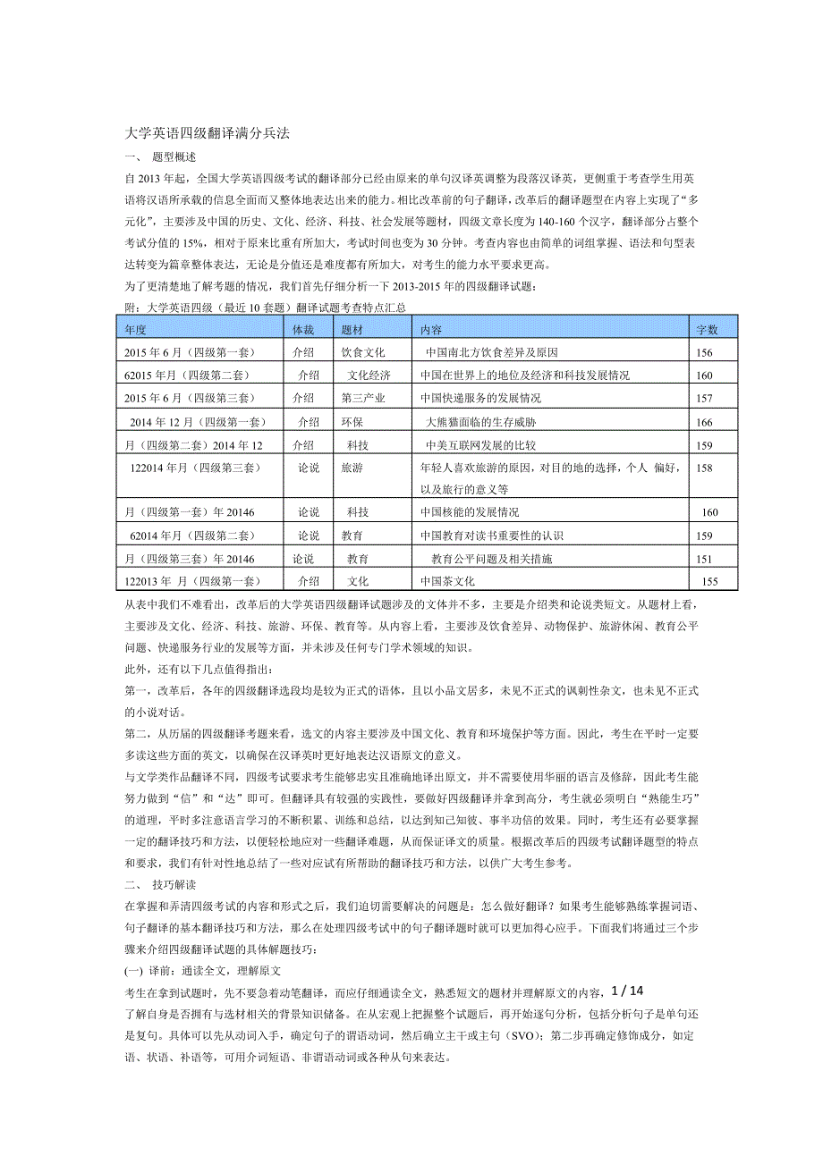 英语四级翻译技巧4981_第1页