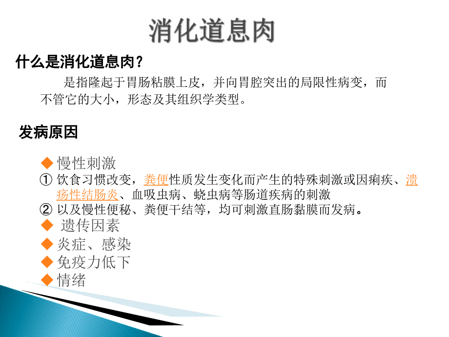 内镜下切除消化道息肉围手术护理_第3页