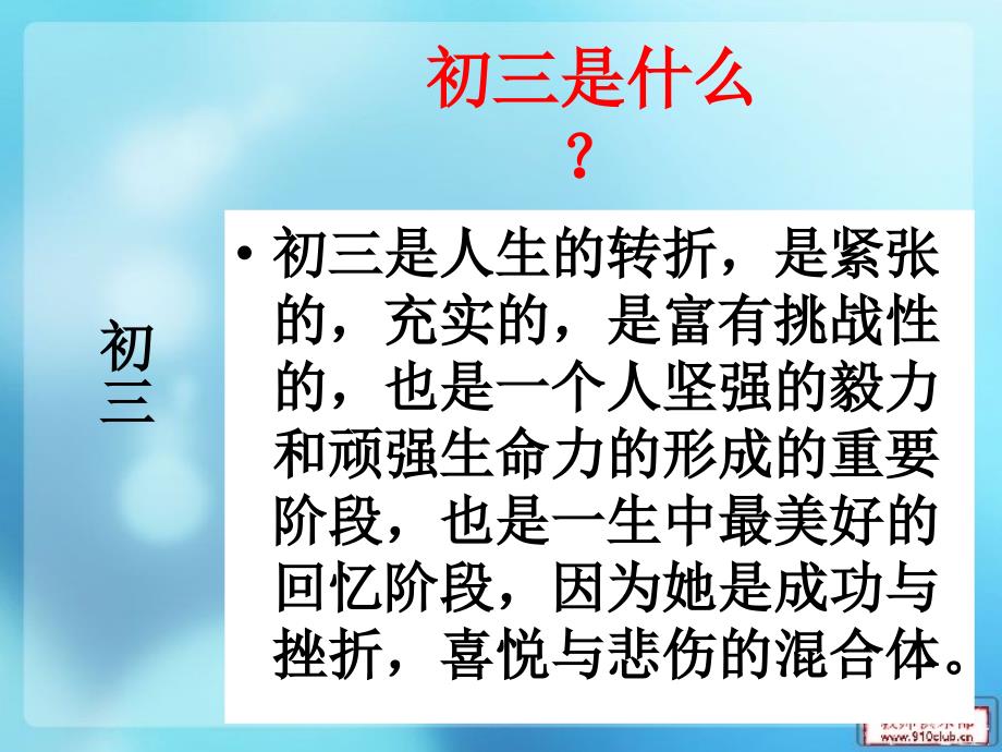 初三上学期第一次主题班会_第3页