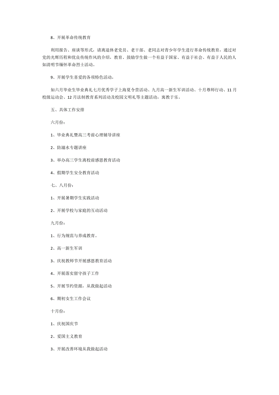 关工委工作计划范本5篇_第4页