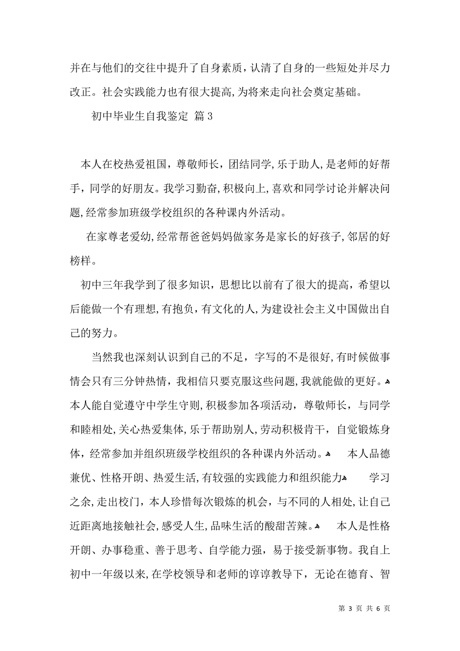 初中毕业生自我鉴定五篇_第3页