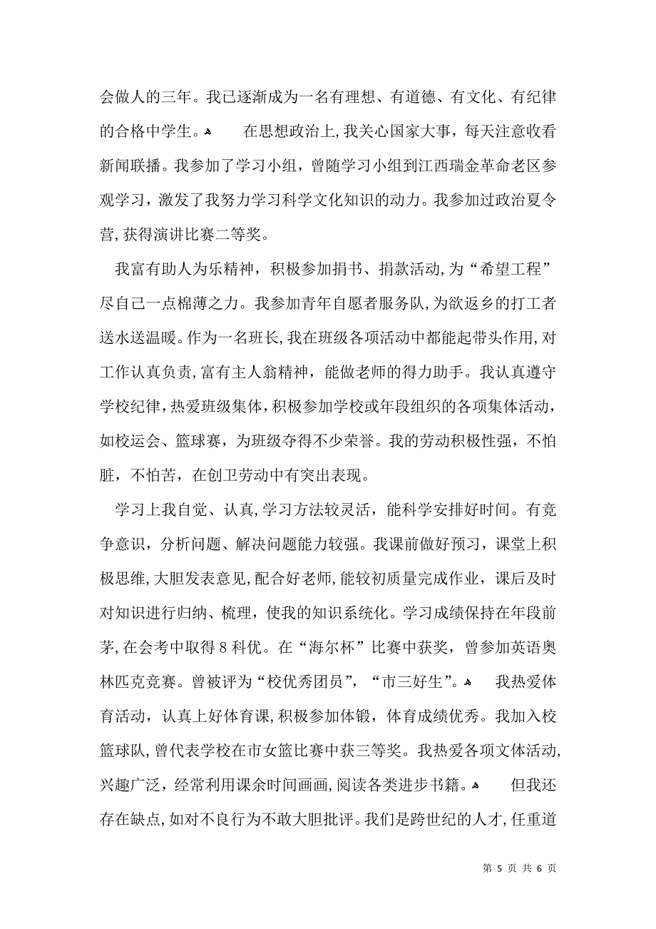 初中毕业生自我鉴定五篇_第5页