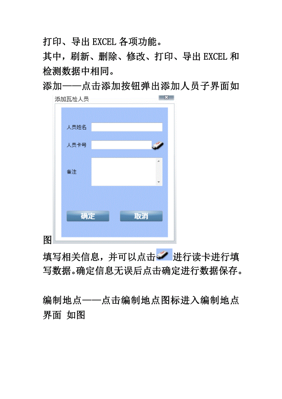 最新北京龙德时代智能煤矿瓦斯巡检系统说明(4)_第3页