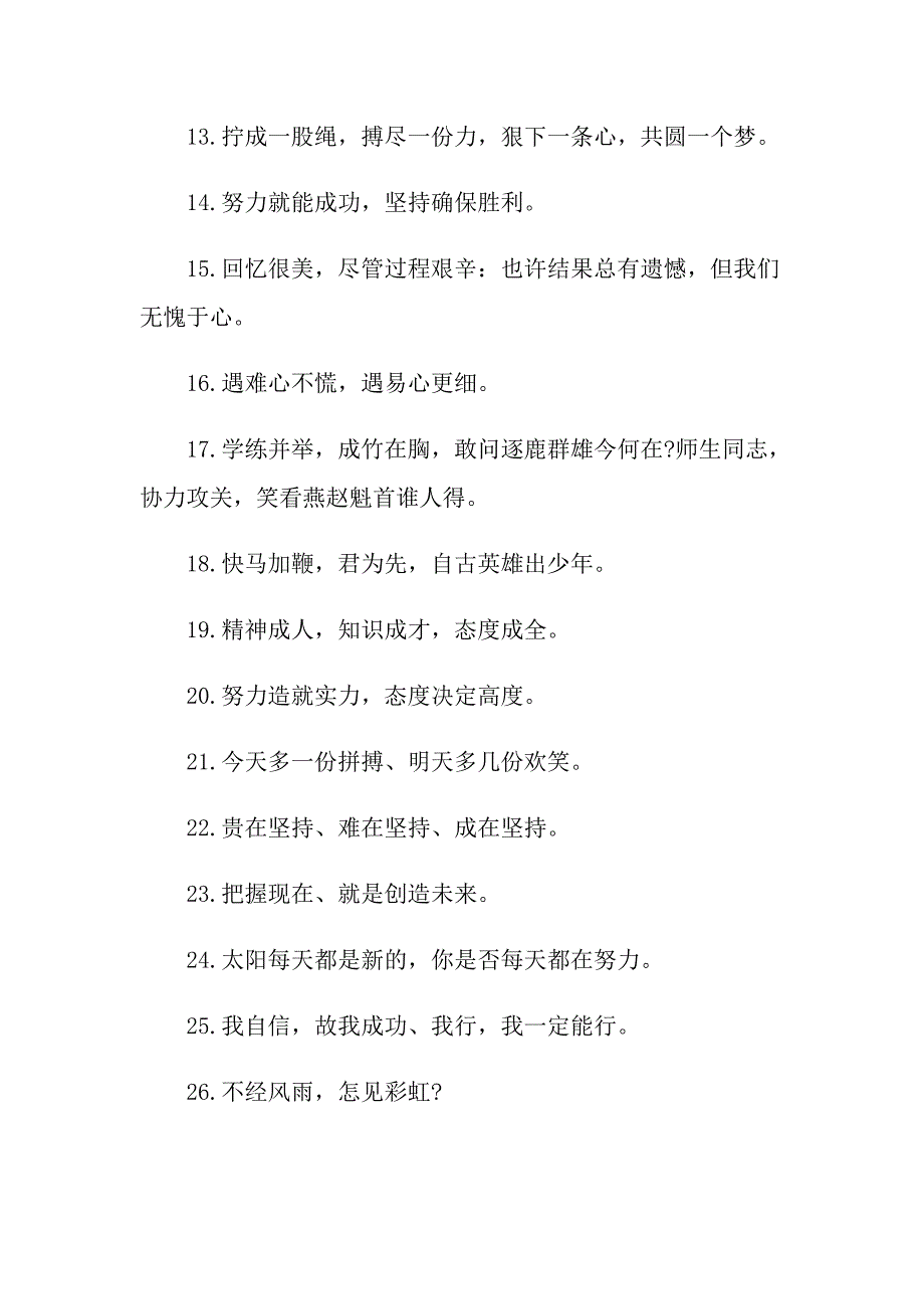 高三誓师大会口号大全_第2页