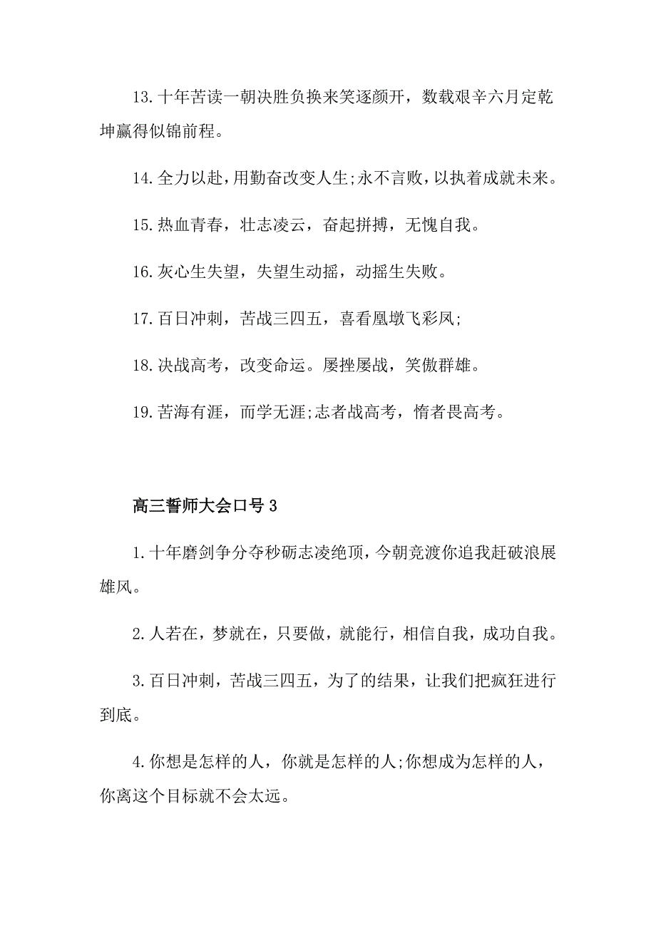 高三誓师大会口号大全_第4页