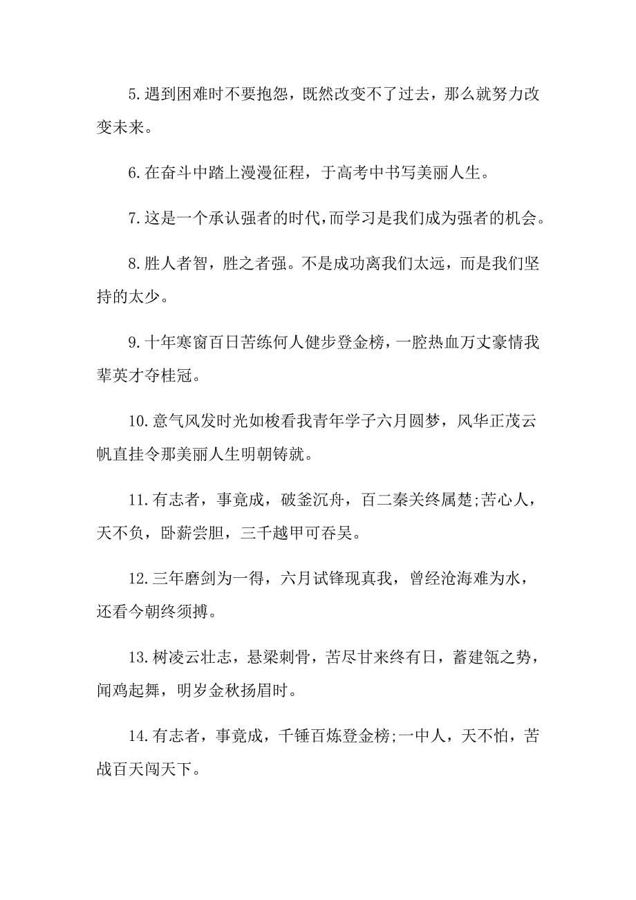 高三誓师大会口号大全_第5页