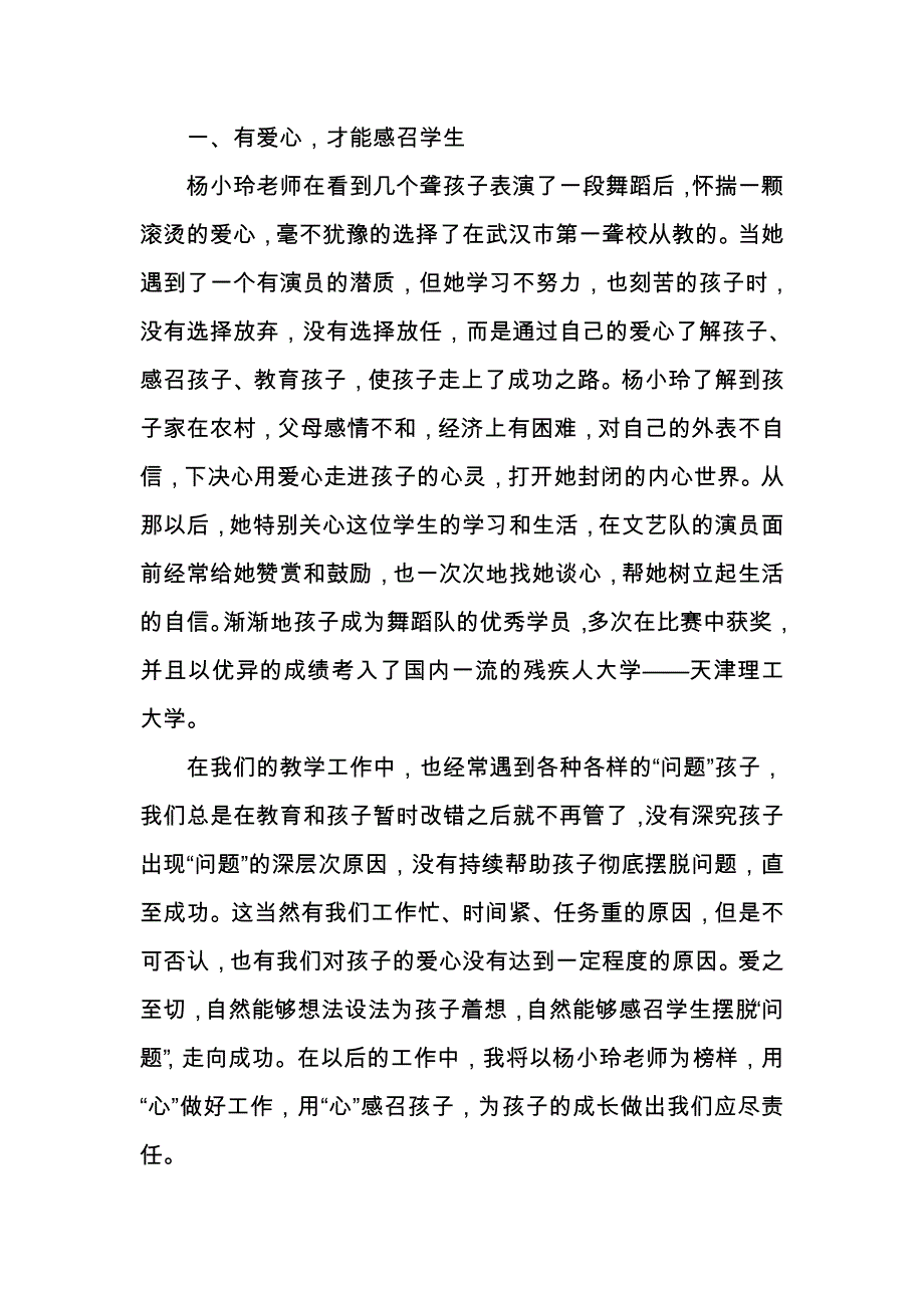 用心为孩子搭建精彩的成长之路杨砥文学习杨晓玲先进事迹有感_第2页