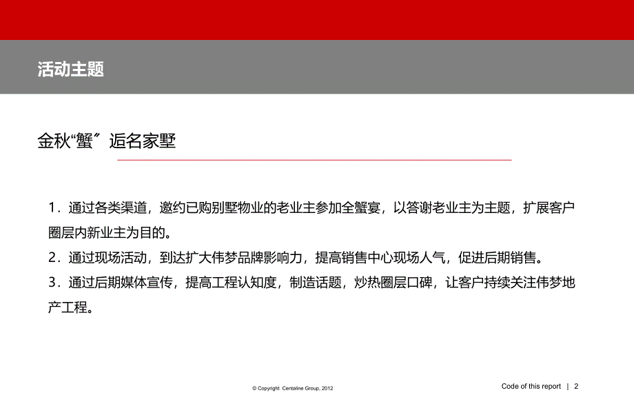 伟梦清水湾地产营销中心金蟹逅名家墅暨生活实景样板开放策划方案_第2页