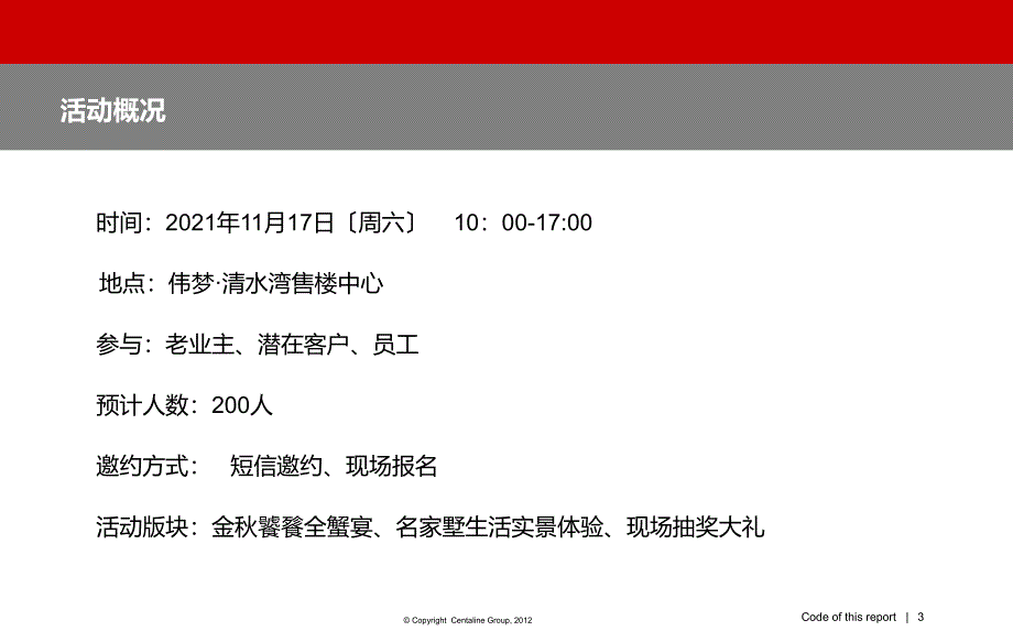 伟梦清水湾地产营销中心金蟹逅名家墅暨生活实景样板开放策划方案_第3页