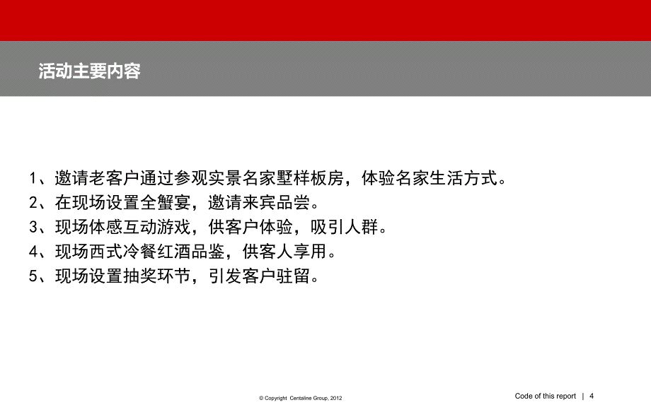 伟梦清水湾地产营销中心金蟹逅名家墅暨生活实景样板开放策划方案_第4页