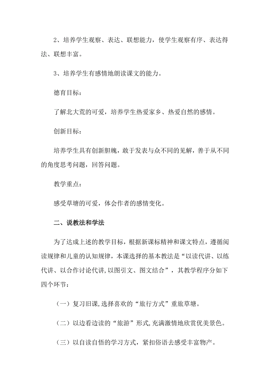 2023年《可爱的草塘》说课稿_第2页