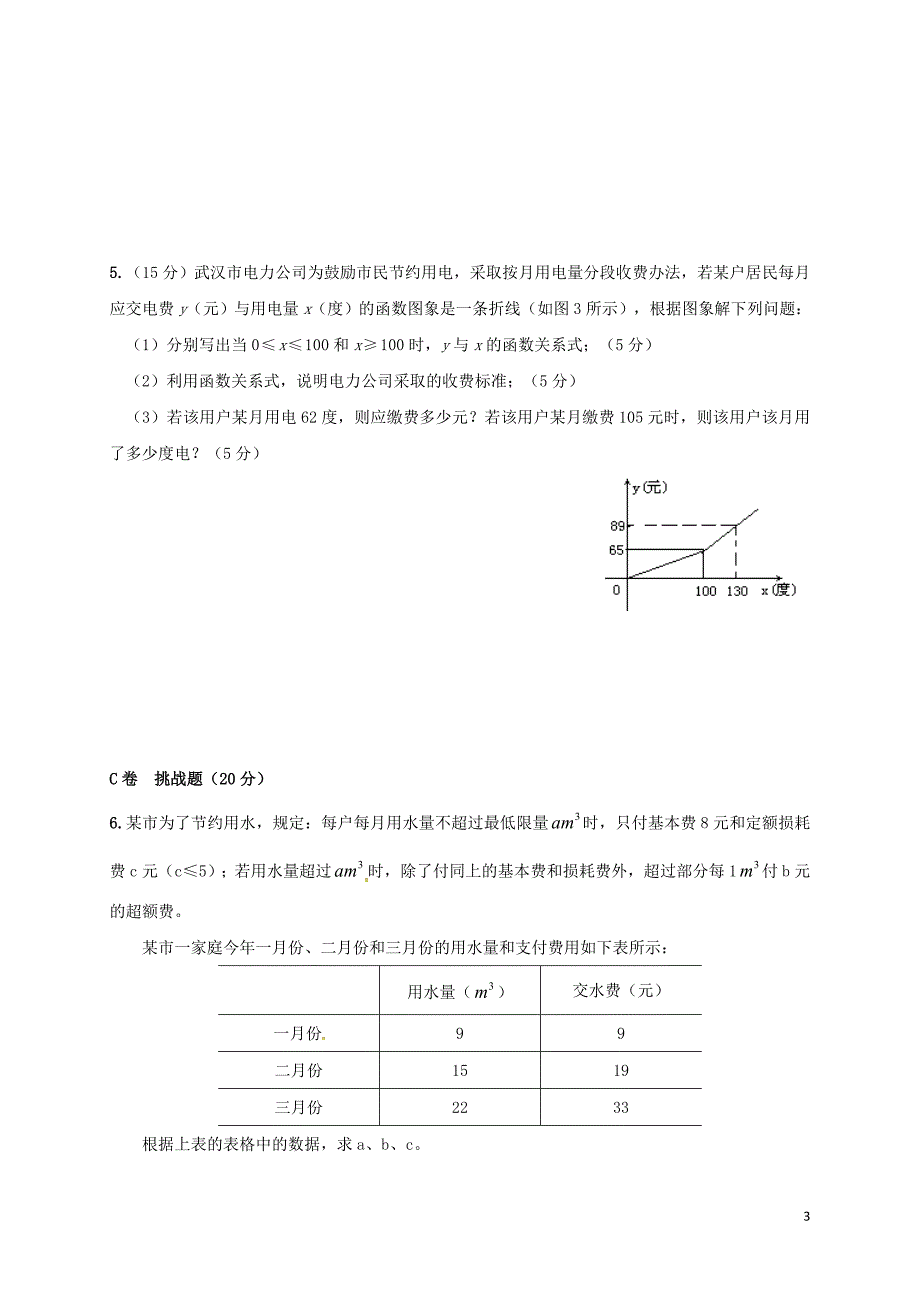 湖北省武汉市八年级数学下册19.2一次函数19.2.2分段函数限时练无答案新版新人教版_第3页