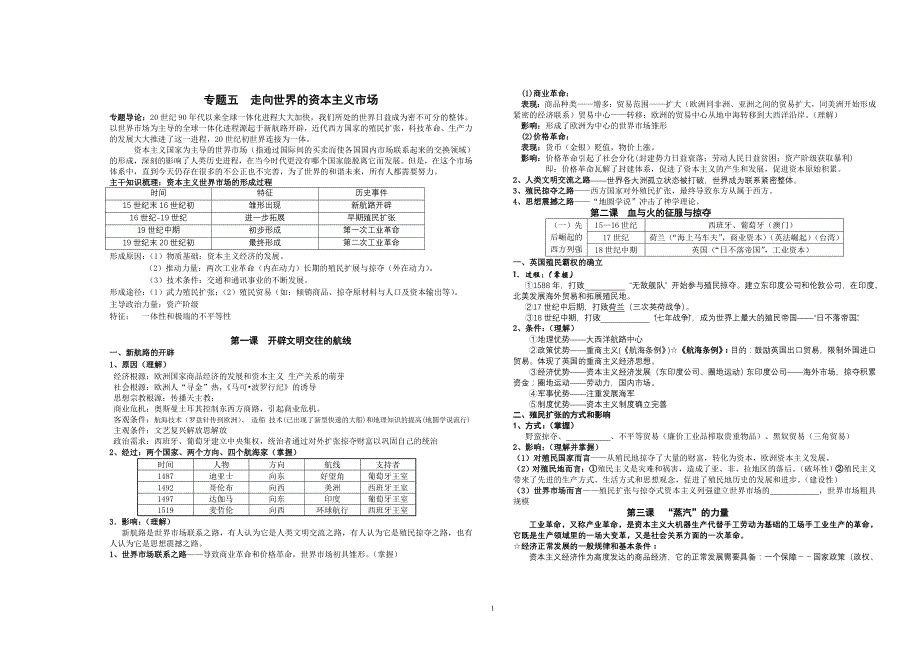 世界市场提纲.doc_第1页
