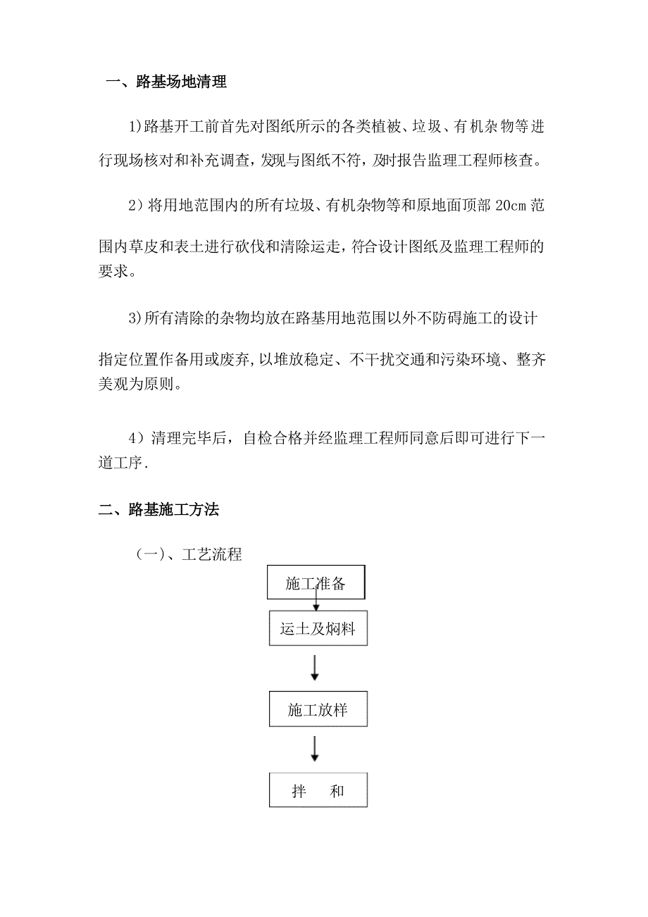 路面施工方案_第1页