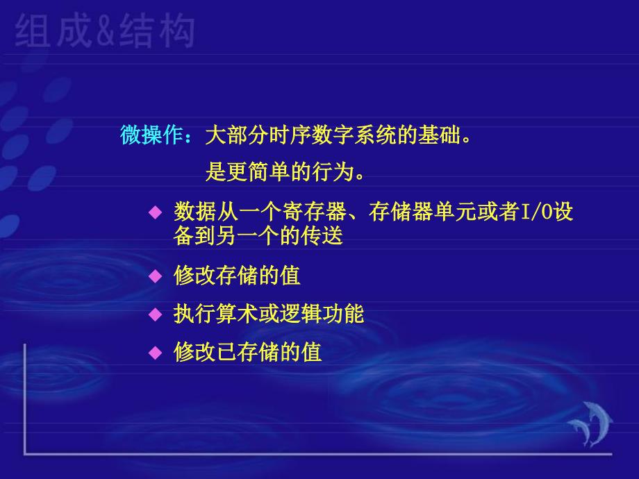 最新微操作和寄存器传送语言PPT课件_第2页