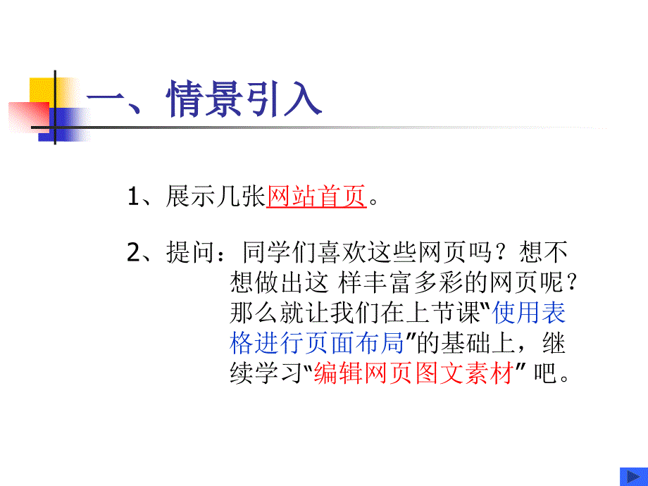 《编辑网页图文素材》课件_第2页