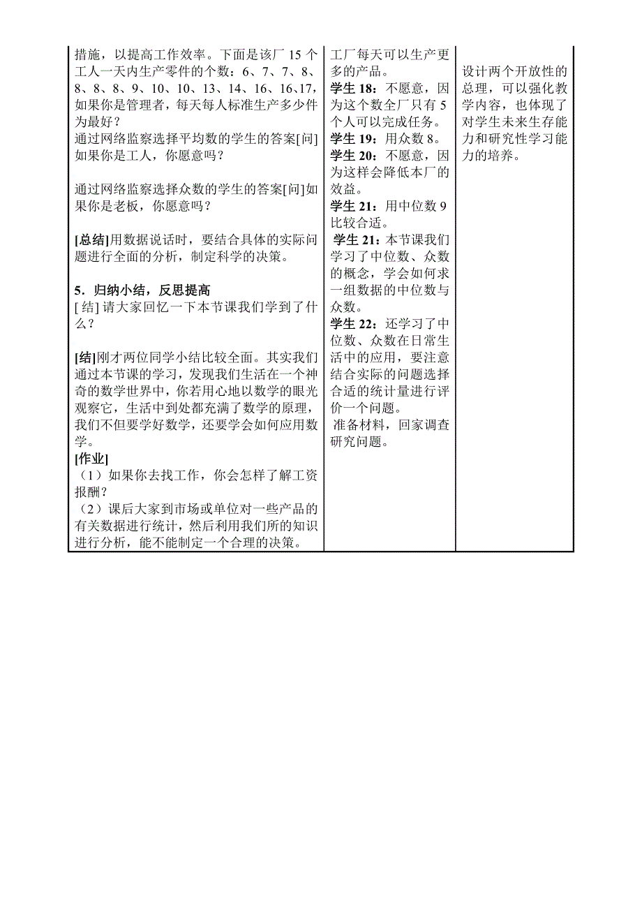 众数与中位数.doc_第4页