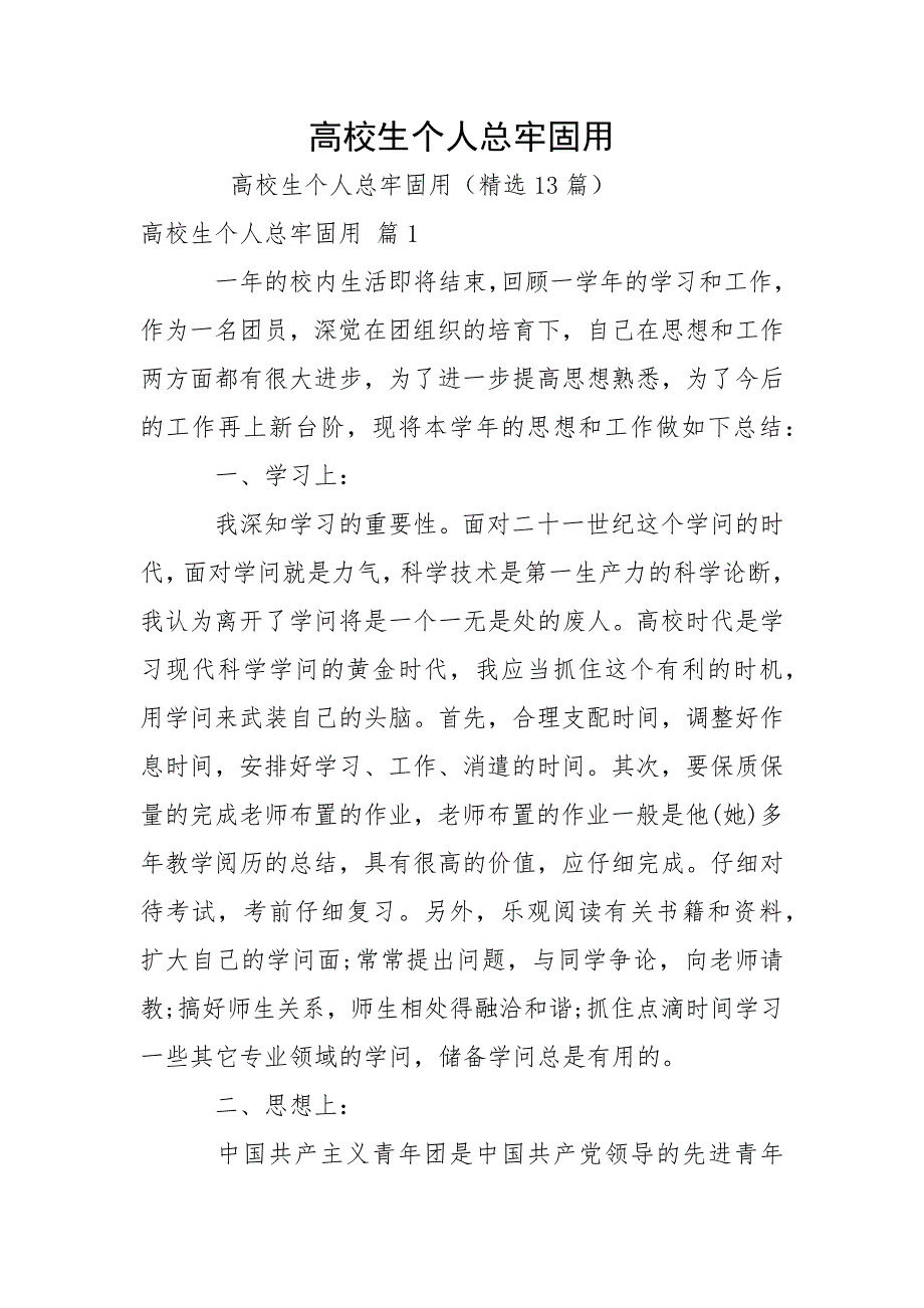 高校生个人总牢固用.docx_第1页