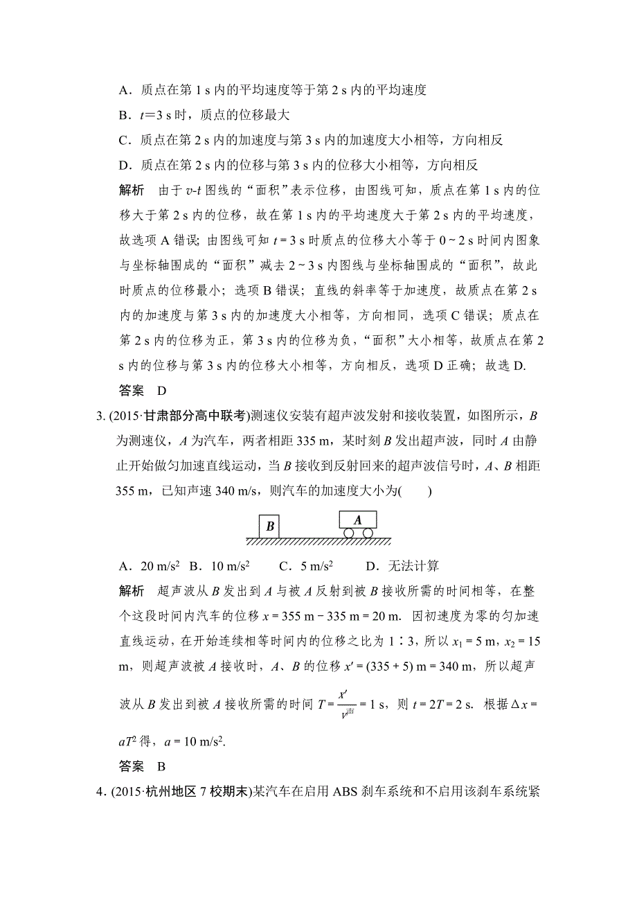 2016高考物理专题演练直线运动_第2页