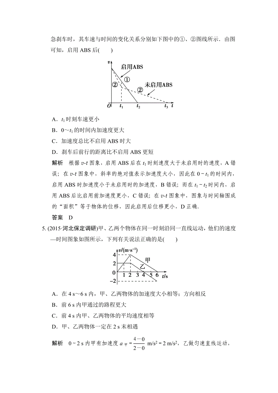 2016高考物理专题演练直线运动_第3页