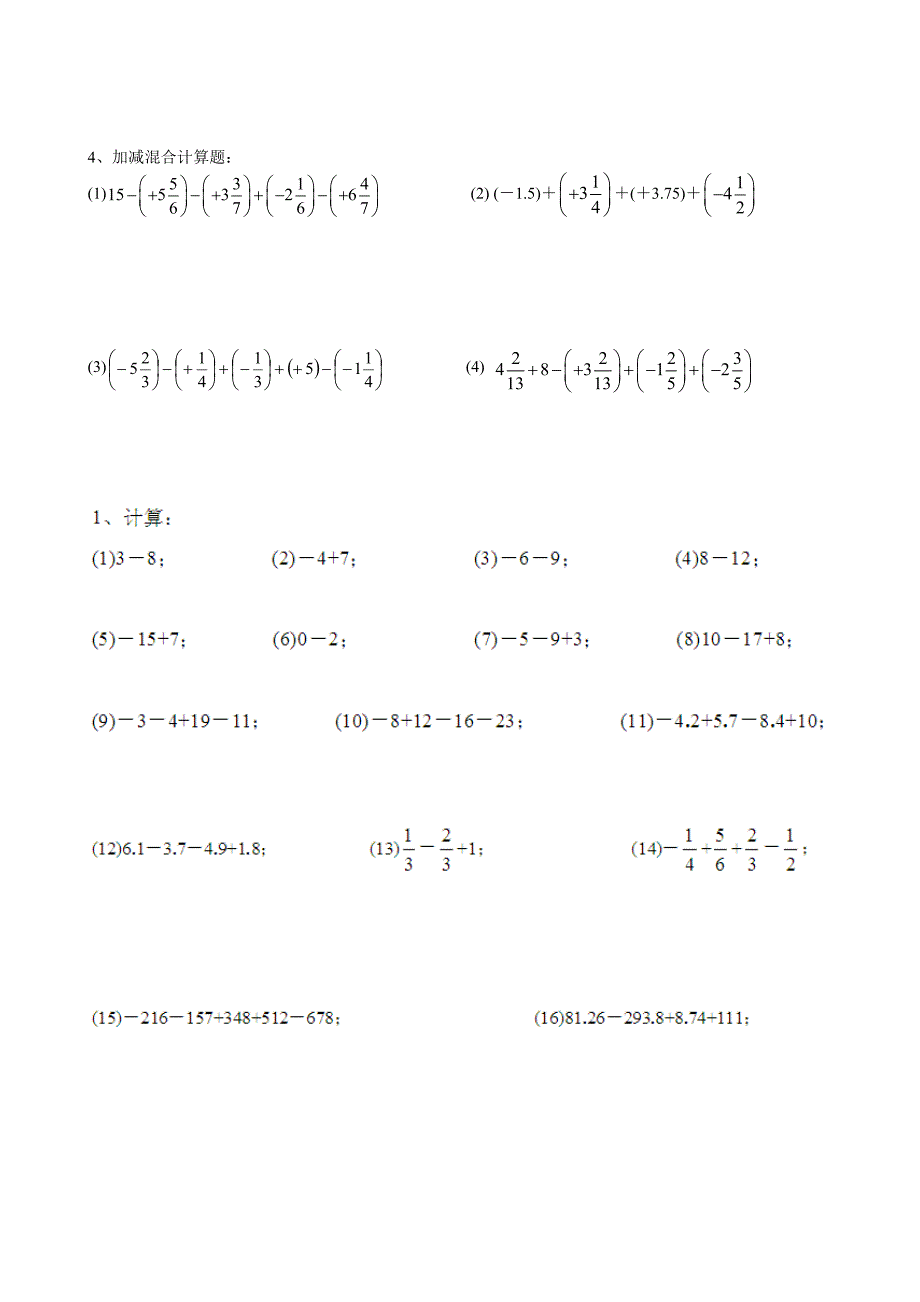 新初一数学有理数的加减法-计算题练习_第2页