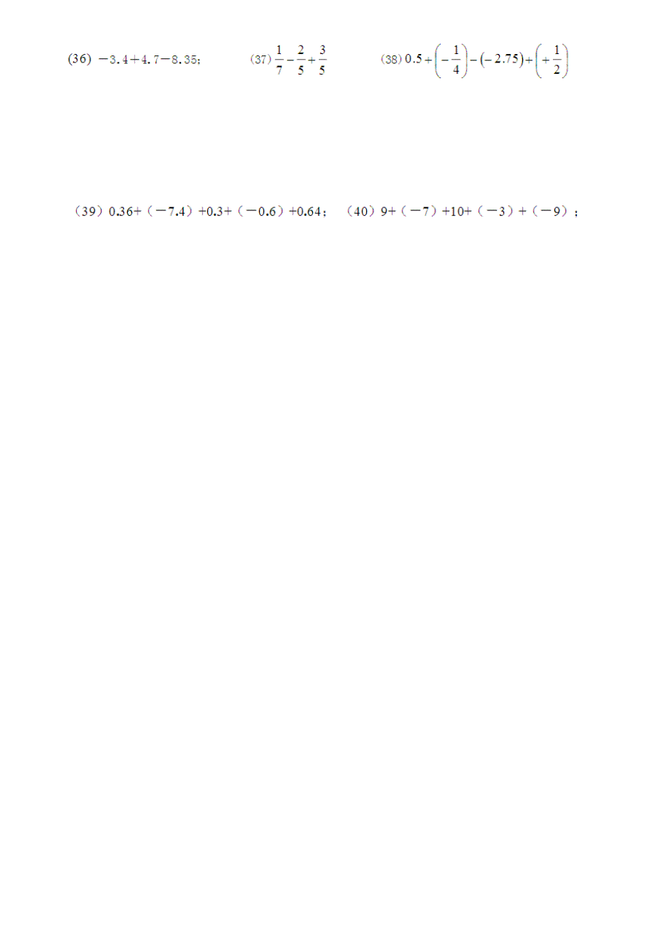 新初一数学有理数的加减法-计算题练习_第4页