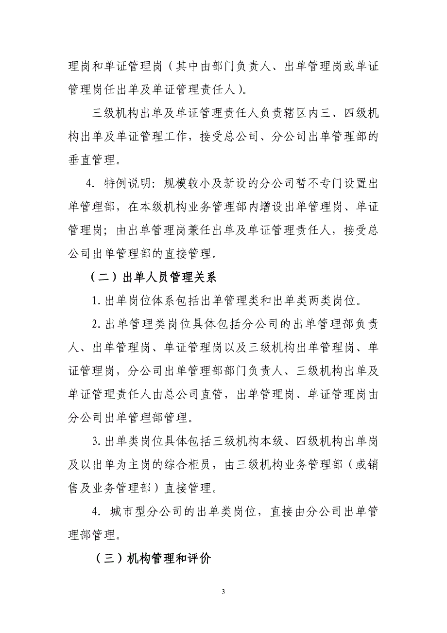 阳光财产保险股份有限公司出单员管理暂行办法(发文稿)_第3页