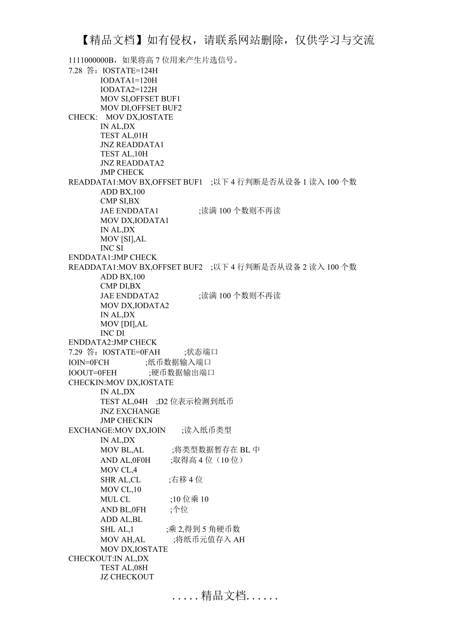 微机原理与接口技术(楼顺天第二版)第七章习题解答_第4页