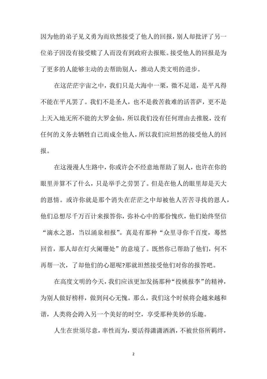 2021以奉献为主题的高三作文800字_第2页