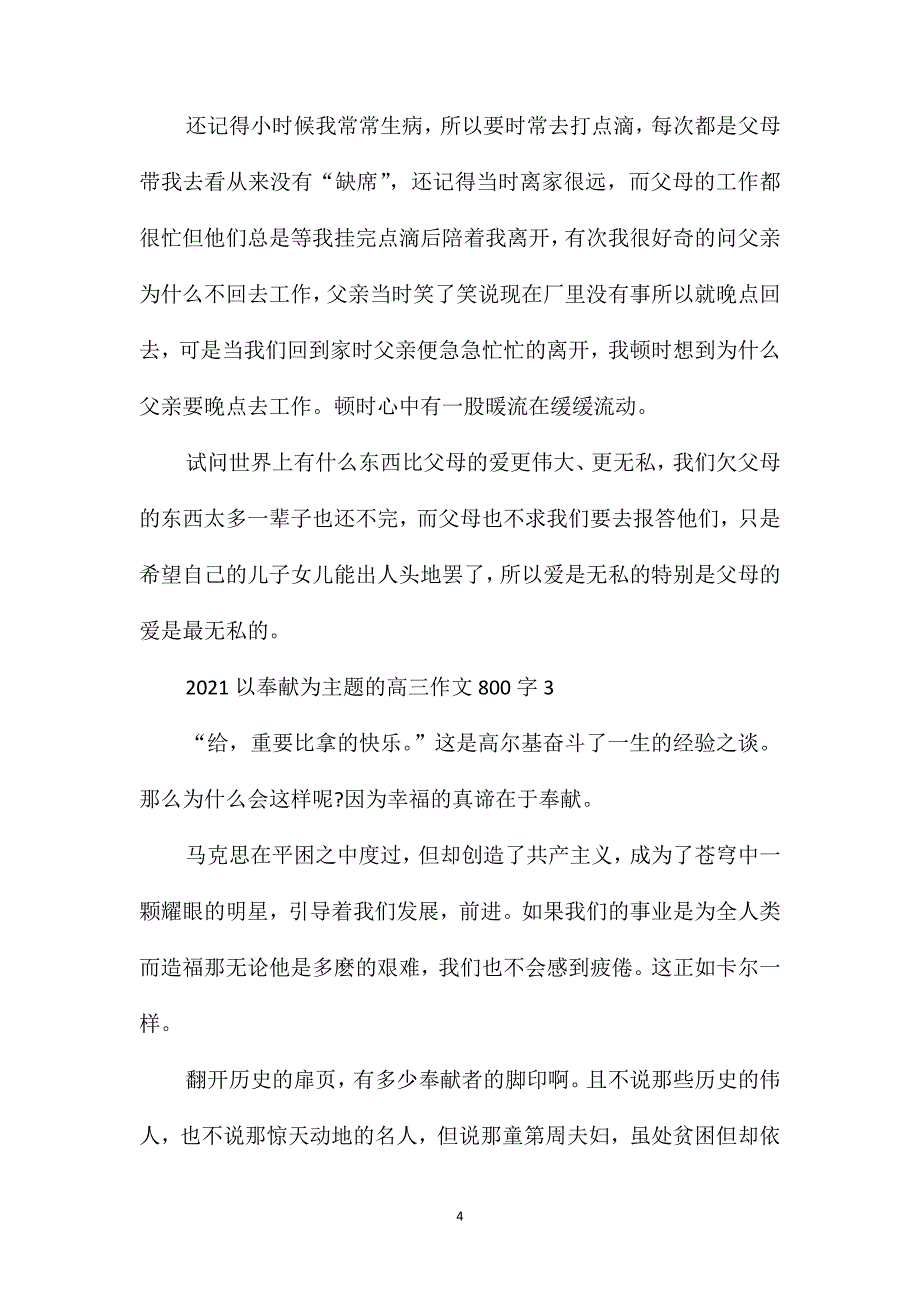 2021以奉献为主题的高三作文800字_第4页