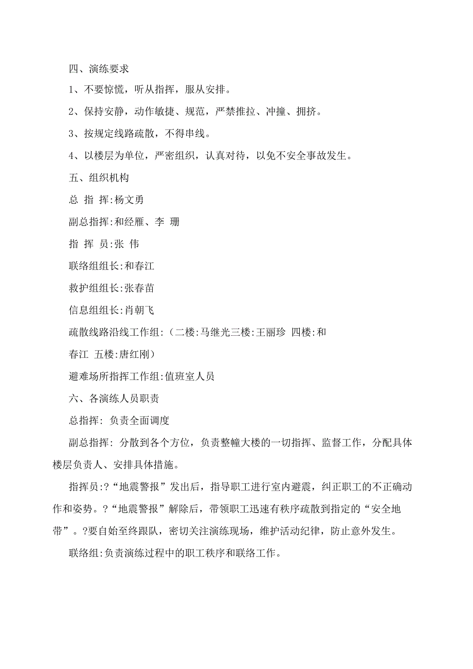 企业地震应急演练方案_第2页