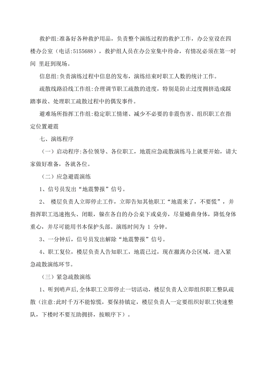 企业地震应急演练方案_第3页