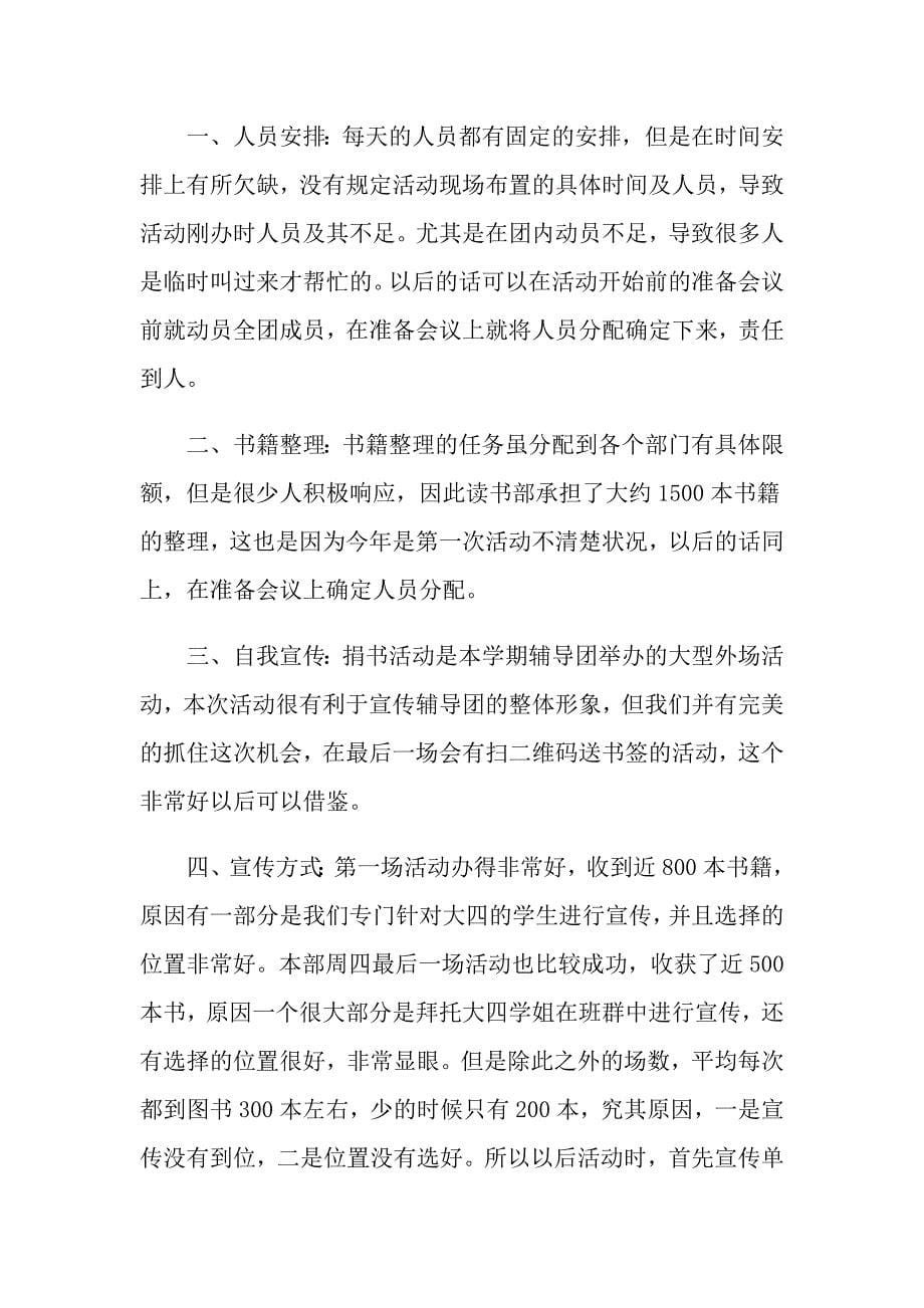 关于爱心捐书的活动总结_第5页