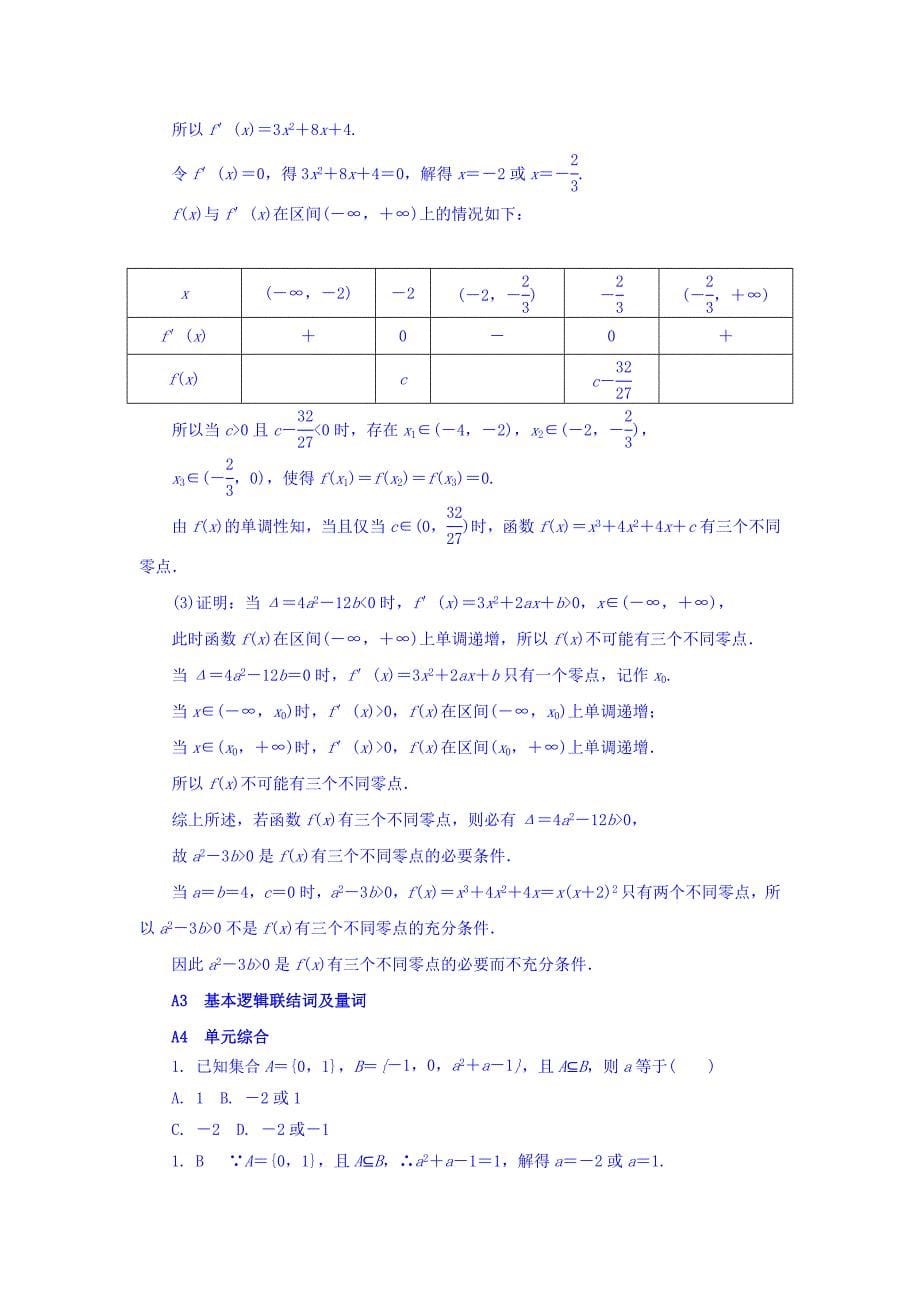 高考复习方案全国人教数学历年高考真题与模拟题分类汇编 A单元 集合与常用逻辑用语文科 Word版含答案_第5页