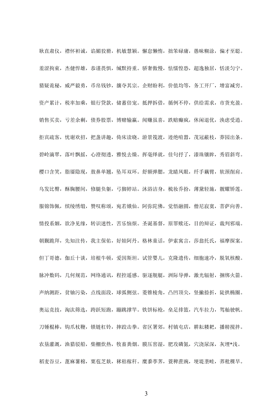 字经全文67504.doc_第3页