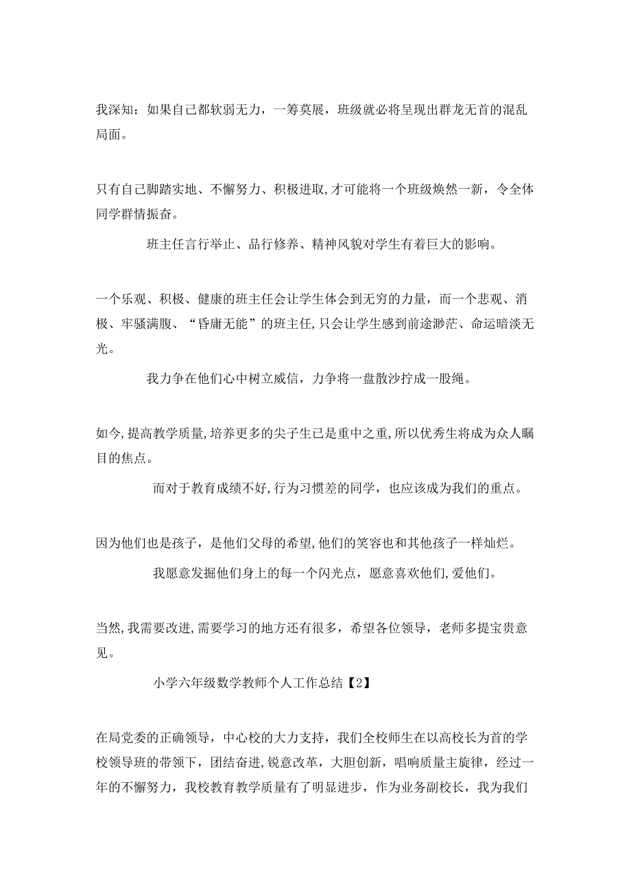 小学六年级数学教师个人工作总结_第3页