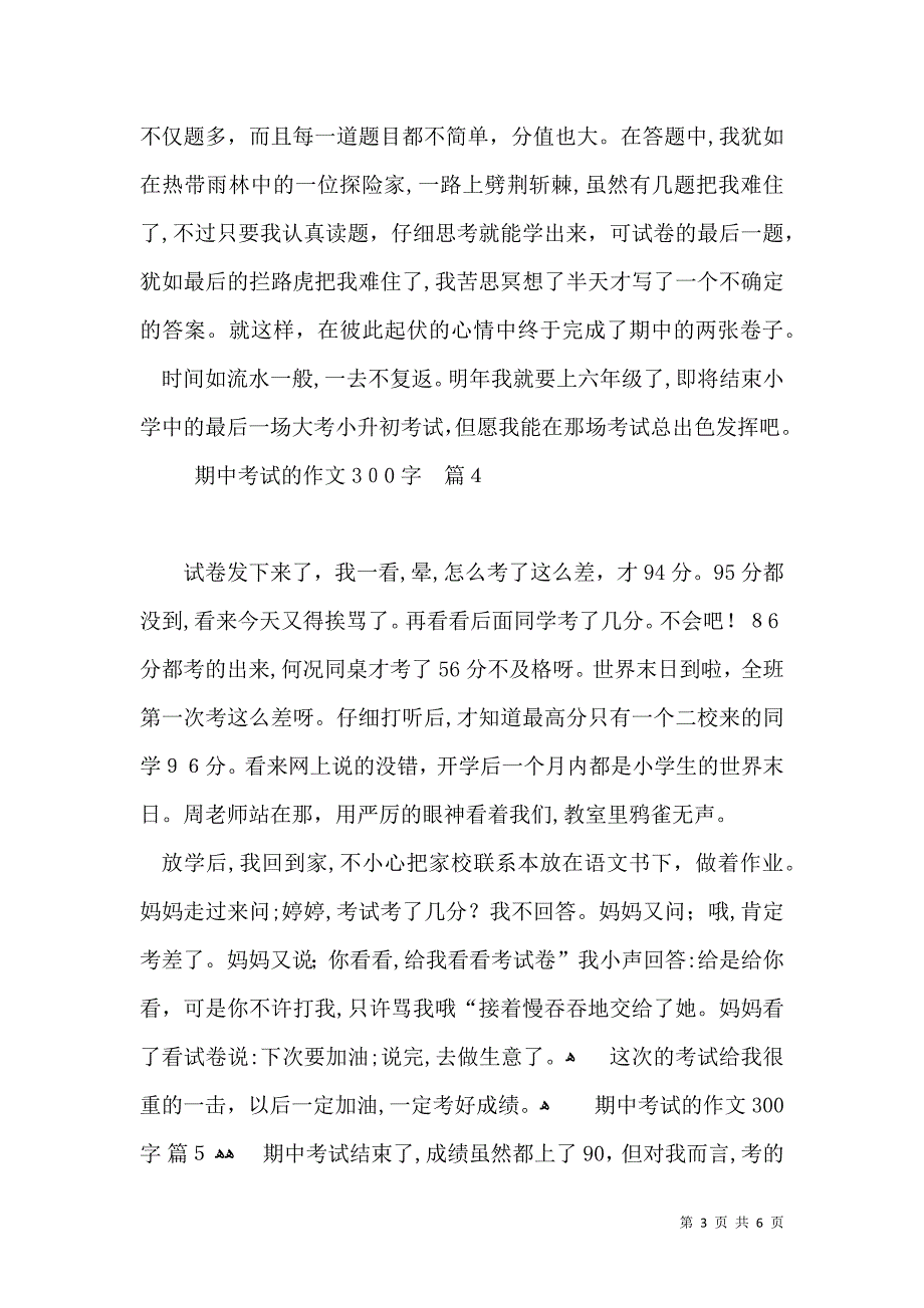 期中考试的作文300字7篇_第3页