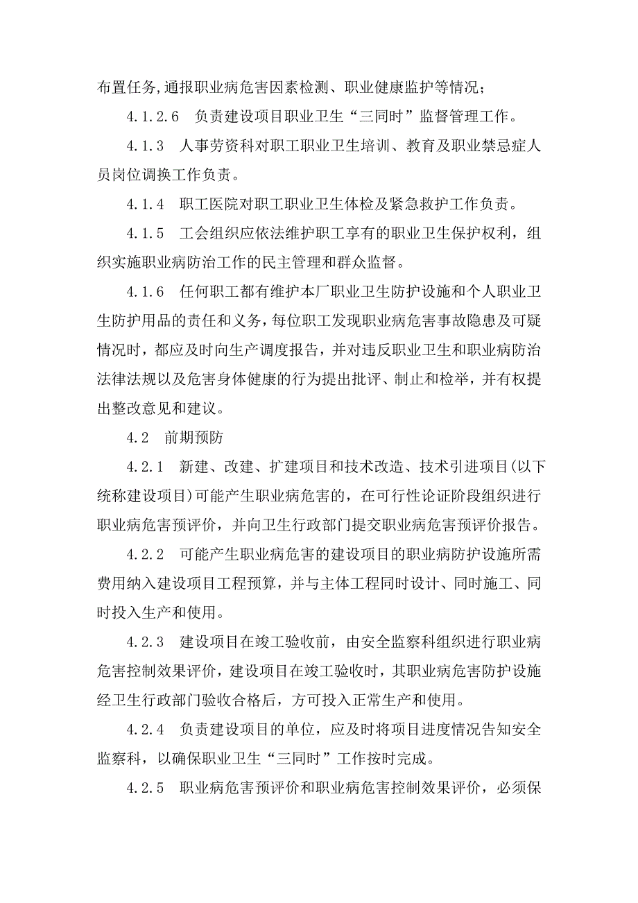 职业卫生管理制度和操作规程_第2页